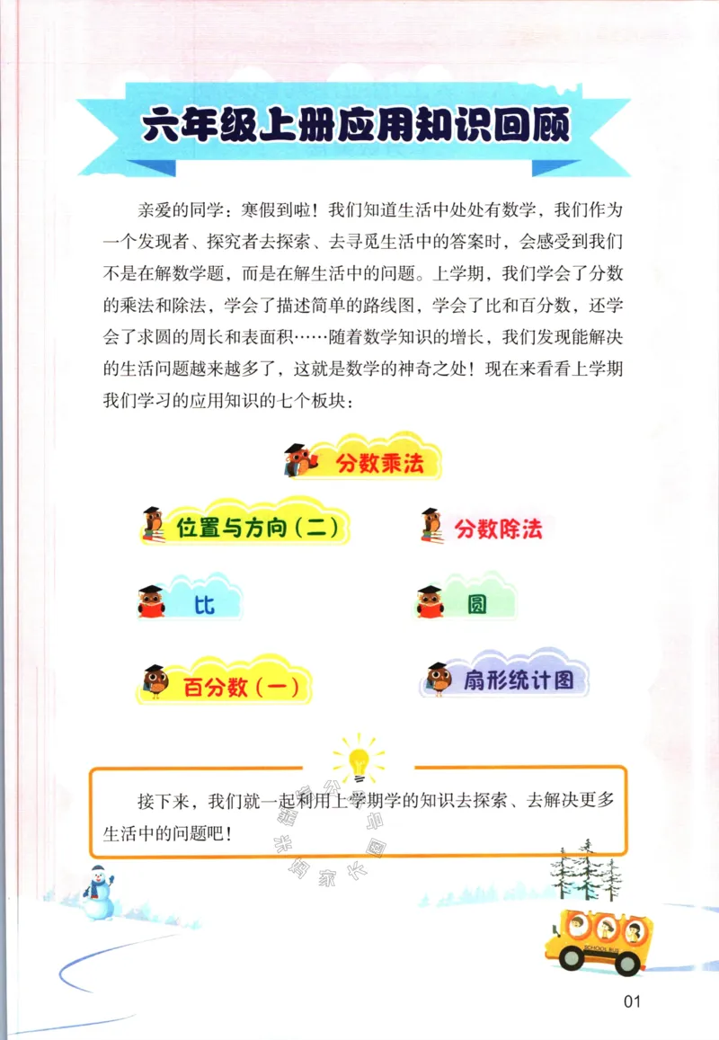 《013.开心教育28天打卡计划寒假应用题六年级（有答案）_小学1-6年级全科全套_1-6年级全科下册_六年级_其他补充资料_寒假衔接资料》第4页预览