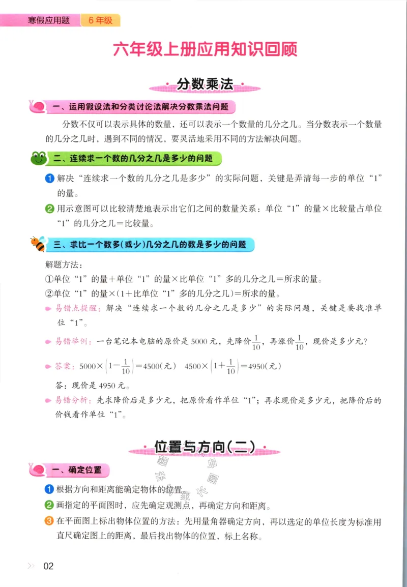 《013.开心教育28天打卡计划寒假应用题六年级（有答案）_小学1-6年级全科全套_1-6年级全科下册_六年级_其他补充资料_寒假衔接资料》第5页预览