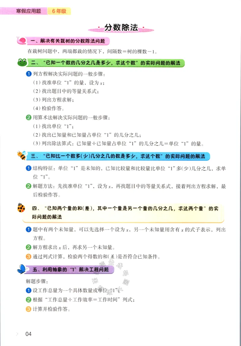 《013.开心教育28天打卡计划寒假应用题六年级（有答案）_小学1-6年级全科全套_1-6年级全科下册_六年级_其他补充资料_寒假衔接资料》第7页预览