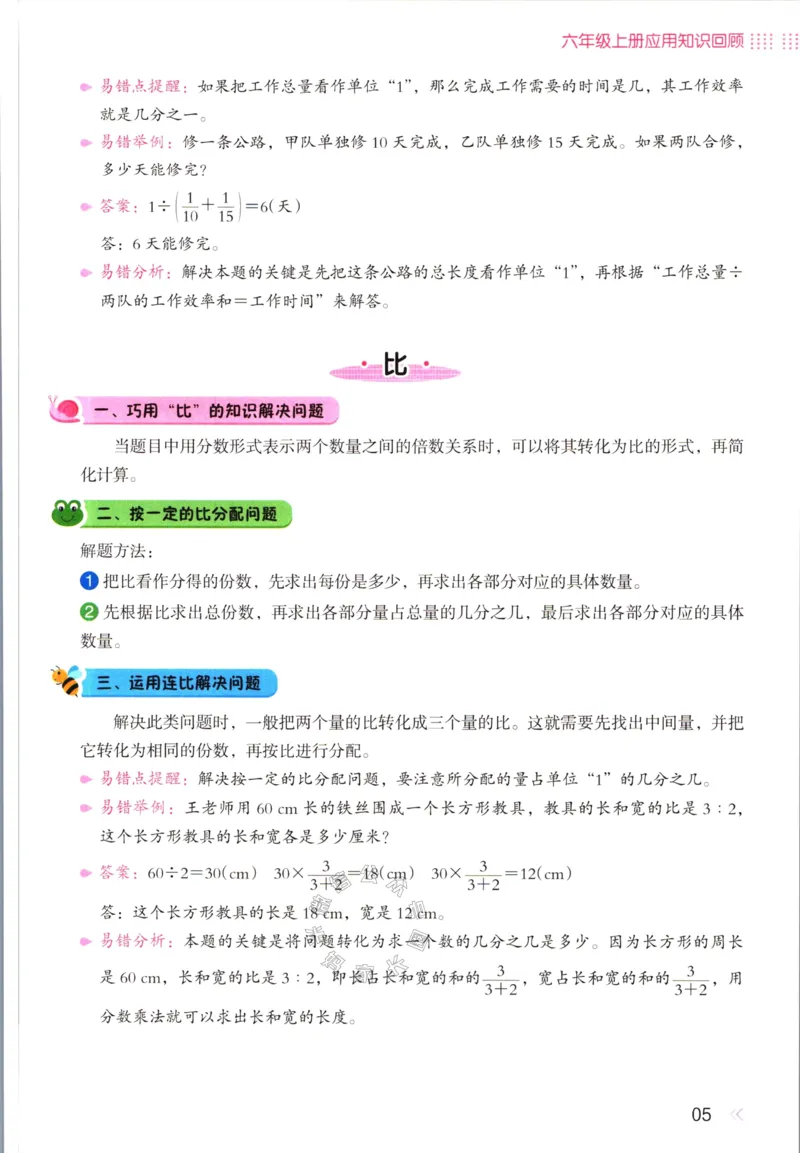 《013.开心教育28天打卡计划寒假应用题六年级（有答案）_小学1-6年级全科全套_1-6年级全科下册_六年级_其他补充资料_寒假衔接资料》第8页预览