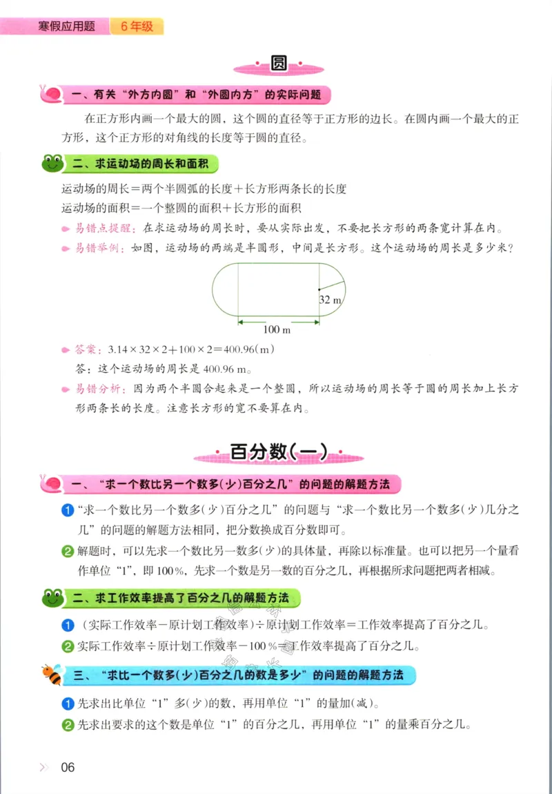 《013.开心教育28天打卡计划寒假应用题六年级（有答案）_小学1-6年级全科全套_1-6年级全科下册_六年级_其他补充资料_寒假衔接资料》第9页预览