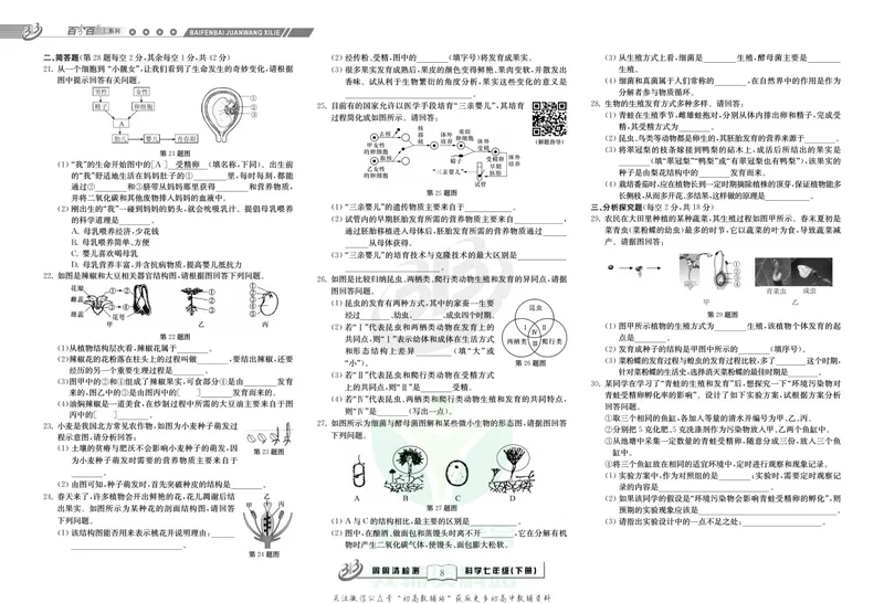 《《周周清检测》七年级下册科学浙教版_初中全科目同步习题+精品试卷（7-9年级）_25秋初中科学《同步习题+精品试卷》_《周周清检测》》第10页预览