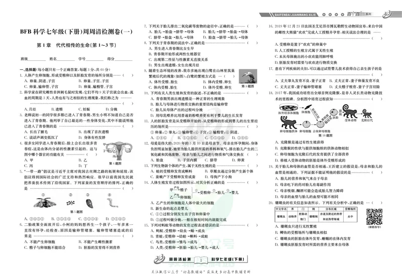 《《周周清检测》七年级下册科学浙教版_初中全科目同步习题+精品试卷（7-9年级）_25秋初中科学《同步习题+精品试卷》_《周周清检测》》第3页预览