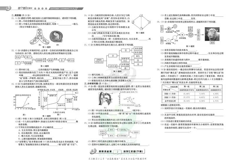 《《周周清检测》七年级下册科学浙教版_初中全科目同步习题+精品试卷（7-9年级）_25秋初中科学《同步习题+精品试卷》_《周周清检测》》第4页预览