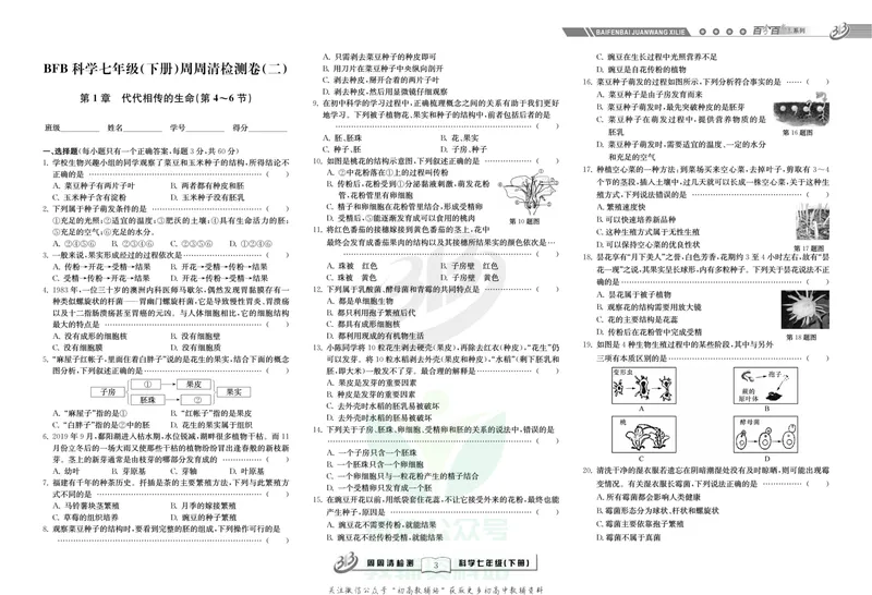 《《周周清检测》七年级下册科学浙教版_初中全科目同步习题+精品试卷（7-9年级）_25秋初中科学《同步习题+精品试卷》_《周周清检测》》第5页预览