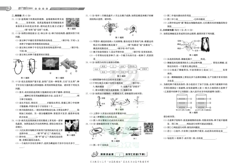 《《周周清检测》七年级下册科学浙教版_初中全科目同步习题+精品试卷（7-9年级）_25秋初中科学《同步习题+精品试卷》_《周周清检测》》第6页预览