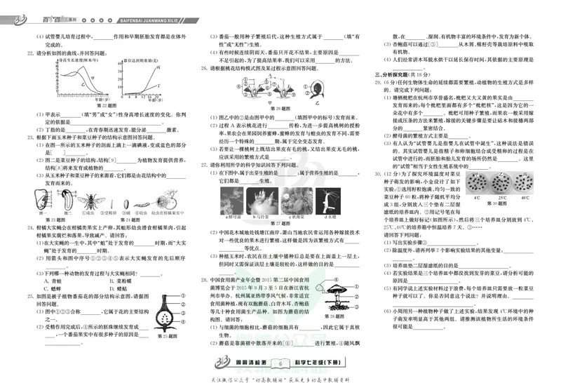 《《周周清检测》七年级下册科学浙教版_初中全科目同步习题+精品试卷（7-9年级）_25秋初中科学《同步习题+精品试卷》_《周周清检测》》第8页预览