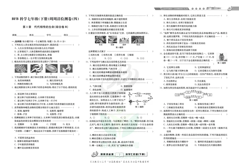 《《周周清检测》七年级下册科学浙教版_初中全科目同步习题+精品试卷（7-9年级）_25秋初中科学《同步习题+精品试卷》_《周周清检测》》第9页预览