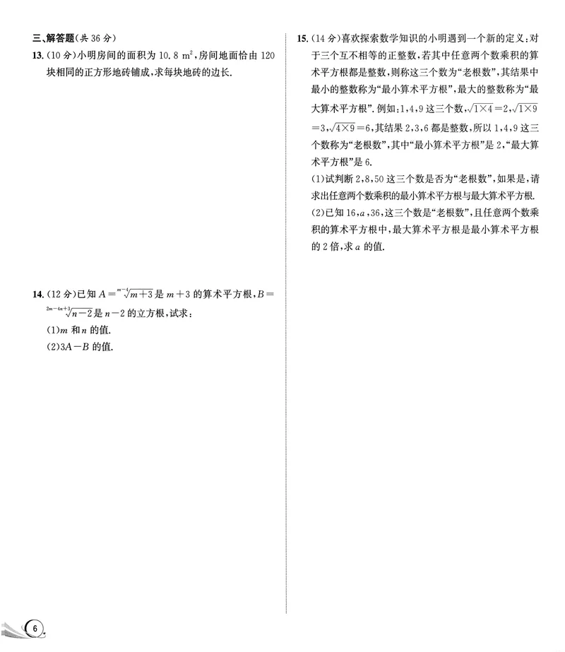 《《优+攻略•素养提升卷答案详解》数学7上(ZH)_初中全科目同步习题+精品试卷（7-9年级）_25秋初中数学《同步习题+精品试卷》_初中数学浙教版试卷_《优+攻略》24秋》第10页预览