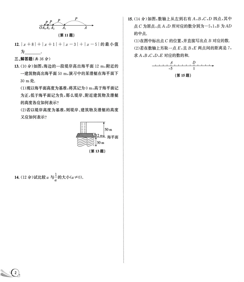 《《优+攻略•素养提升卷答案详解》数学7上(ZH)_初中全科目同步习题+精品试卷（7-9年级）_25秋初中数学《同步习题+精品试卷》_初中数学浙教版试卷_《优+攻略》24秋》第6页预览