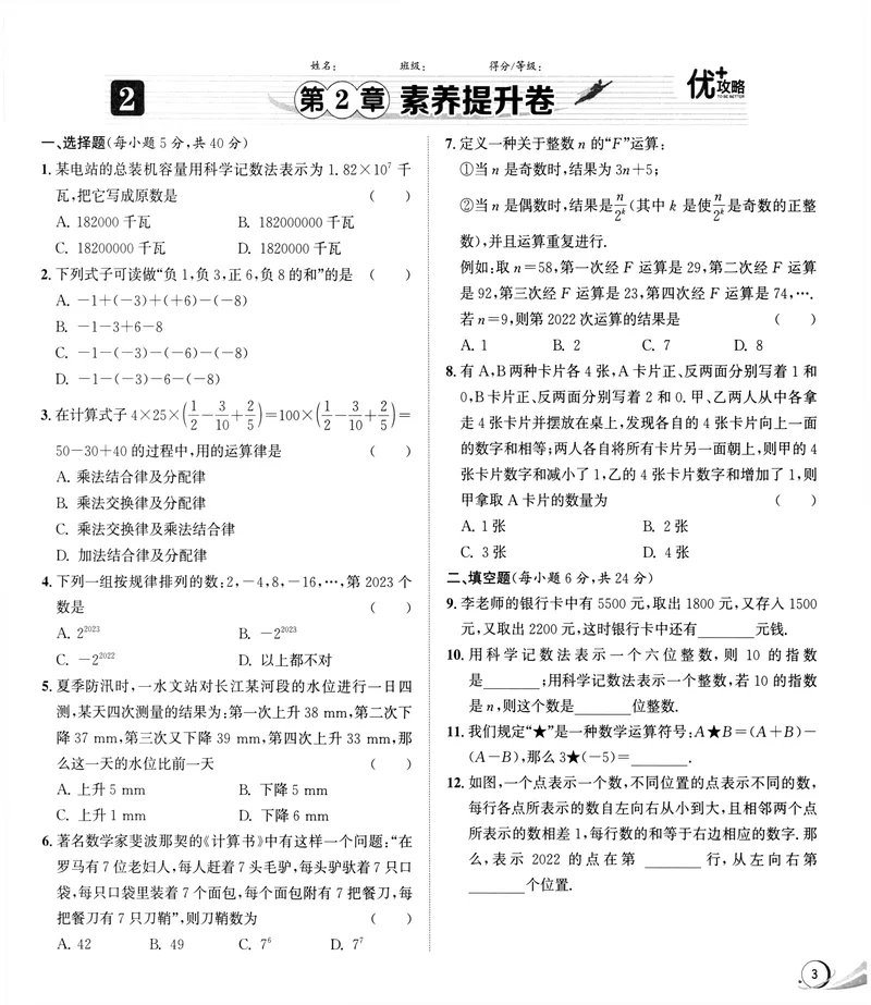 《《优+攻略•素养提升卷答案详解》数学7上(ZH)_初中全科目同步习题+精品试卷（7-9年级）_25秋初中数学《同步习题+精品试卷》_初中数学浙教版试卷_《优+攻略》24秋》第7页预览