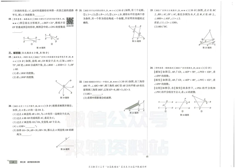 《53初中试卷7年级下册数学_初中全科目同步习题+精品试卷（7-9年级）_25秋初中数学《同步习题+精品试卷》_初中数学人教版试卷_初中数学人教版7-9年级上册_《53初中试卷》24秋》第10页预览