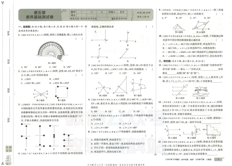 《53初中试卷7年级下册数学_初中全科目同步习题+精品试卷（7-9年级）_25秋初中数学《同步习题+精品试卷》_初中数学人教版试卷_初中数学人教版7-9年级上册_《53初中试卷》24秋》第7页预览