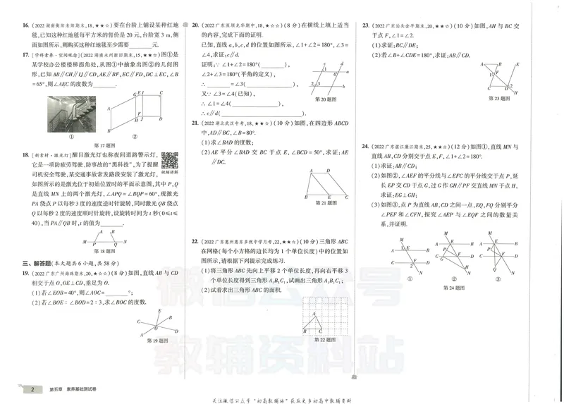 《53初中试卷7年级下册数学_初中全科目同步习题+精品试卷（7-9年级）_25秋初中数学《同步习题+精品试卷》_初中数学人教版试卷_初中数学人教版7-9年级上册_《53初中试卷》24秋》第8页预览