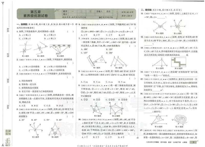 《53初中试卷7年级下册数学_初中全科目同步习题+精品试卷（7-9年级）_25秋初中数学《同步习题+精品试卷》_初中数学人教版试卷_初中数学人教版7-9年级上册_《53初中试卷》24秋》第9页预览
