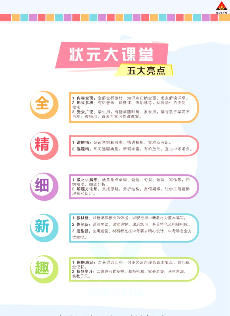 《状元大课堂九年级下册英语人教版学生用书_初中各科《状元大课堂导学案》_7-9下册》第4页预览