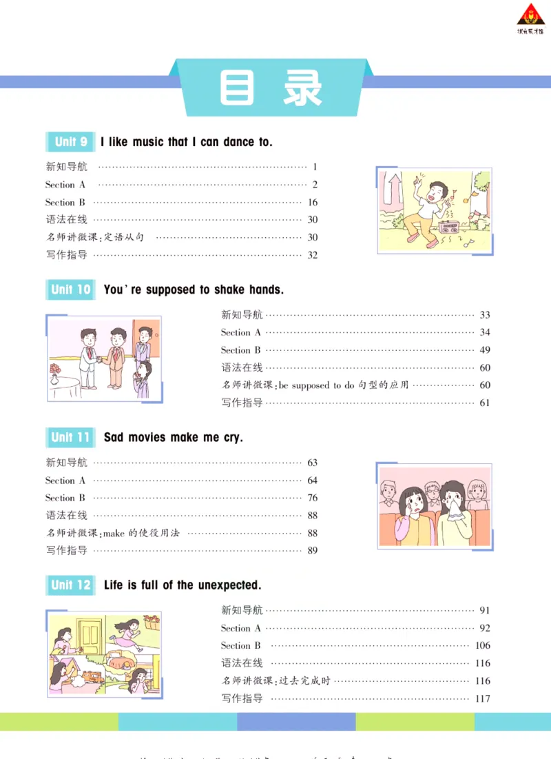 《状元大课堂九年级下册英语人教版学生用书_初中各科《状元大课堂导学案》_7-9下册》第5页预览