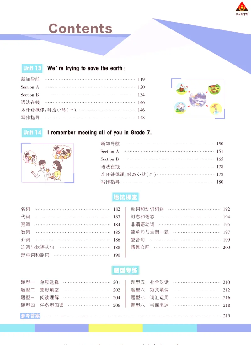 《状元大课堂九年级下册英语人教版学生用书_初中各科《状元大课堂导学案》_7-9下册》第6页预览