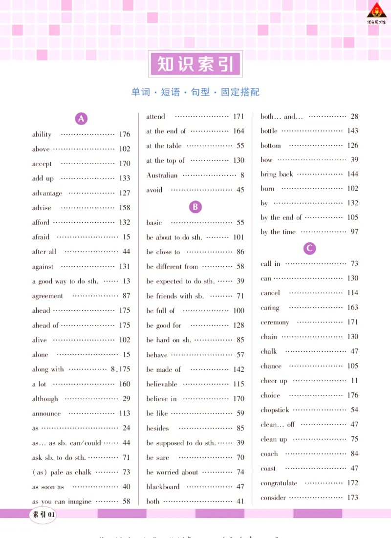 《状元大课堂九年级下册英语人教版学生用书_初中各科《状元大课堂导学案》_7-9下册》第7页预览