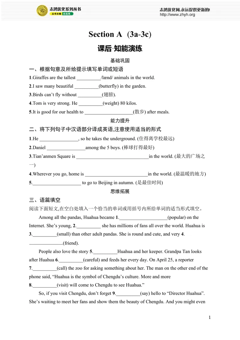 《SectionA　(3a-3c)_初中全科目同步习题+精品试卷（7-9年级）_25秋初中英语《同步习题+精品试卷》_初中英语（人教版）7-9上下册_初中英语7-9年级上册_《优化设计同步习题》25秋_课后习题_971》第1页预览