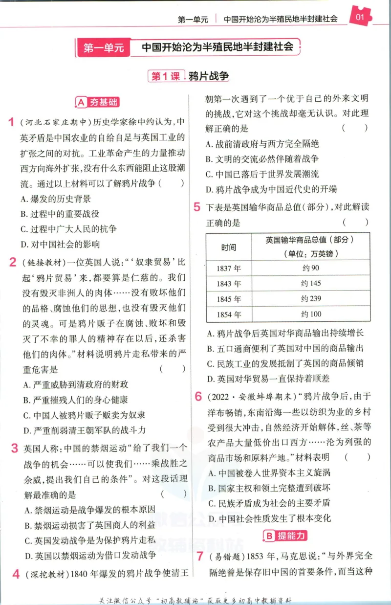 《教材帮8年级上册历史人教版作业帮_初中7-9年级《教材帮》_007教材帮-初中全科_初中教材帮7-9年级历史》第3页预览