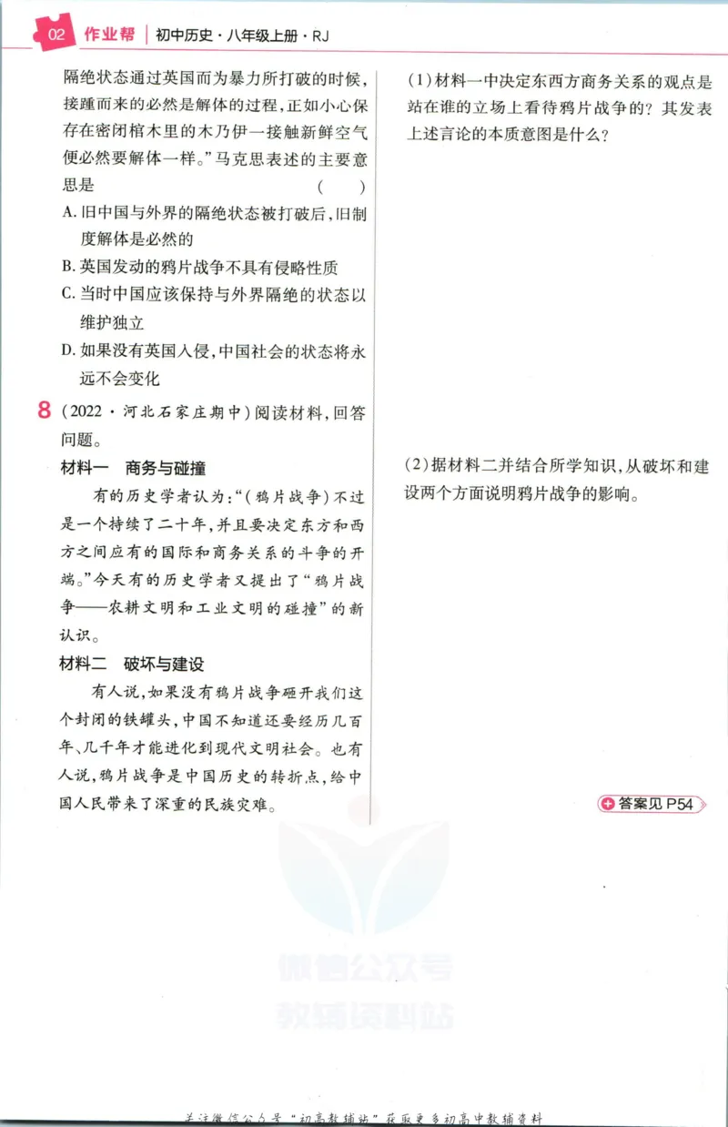《教材帮8年级上册历史人教版作业帮_初中7-9年级《教材帮》_007教材帮-初中全科_初中教材帮7-9年级历史》第4页预览