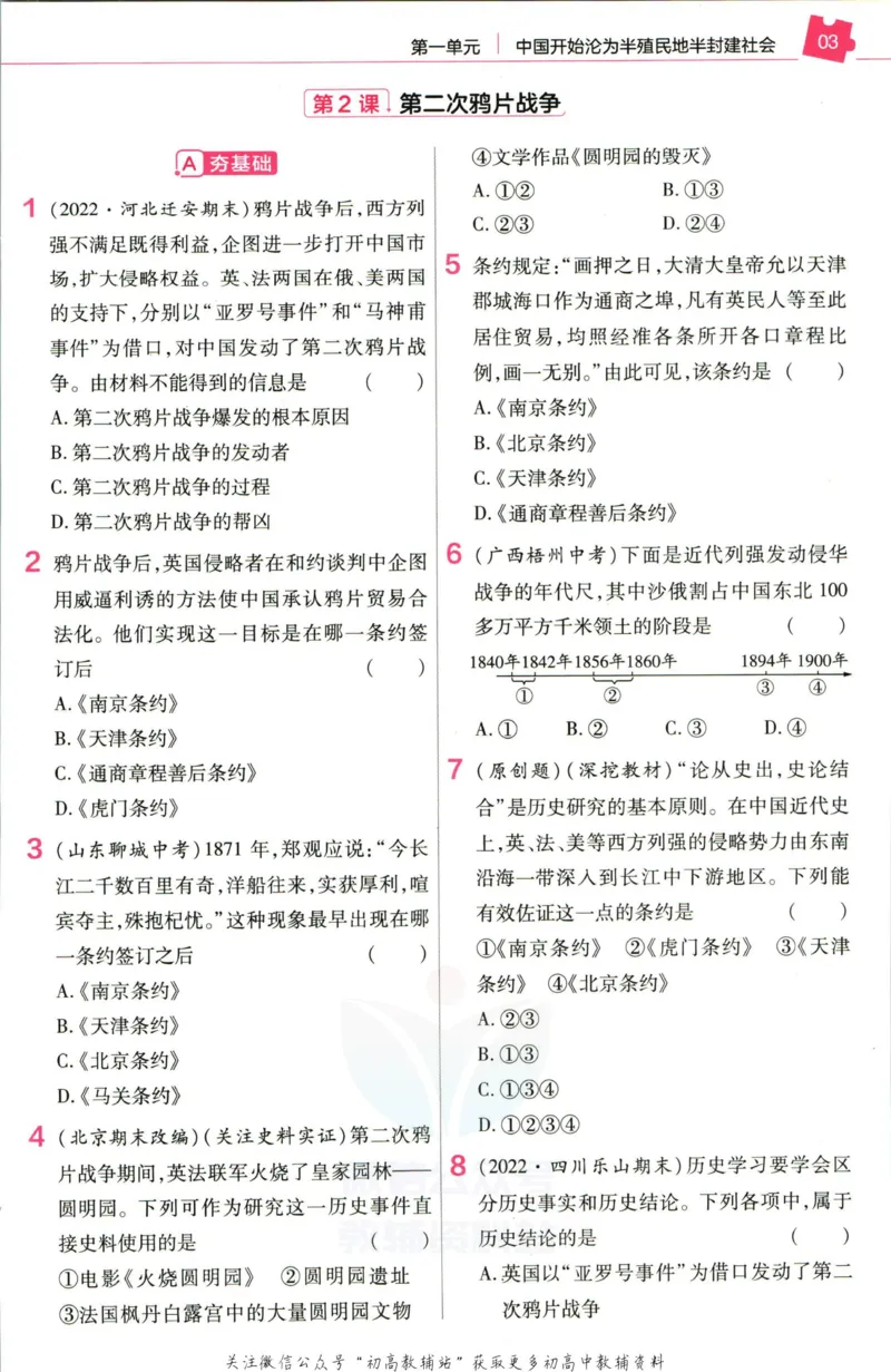 《教材帮8年级上册历史人教版作业帮_初中7-9年级《教材帮》_007教材帮-初中全科_初中教材帮7-9年级历史》第5页预览