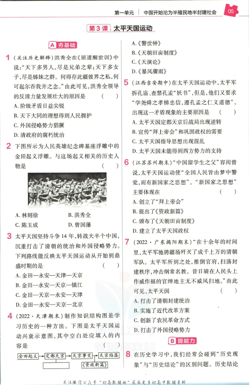 《教材帮8年级上册历史人教版作业帮_初中7-9年级《教材帮》_007教材帮-初中全科_初中教材帮7-9年级历史》第7页预览