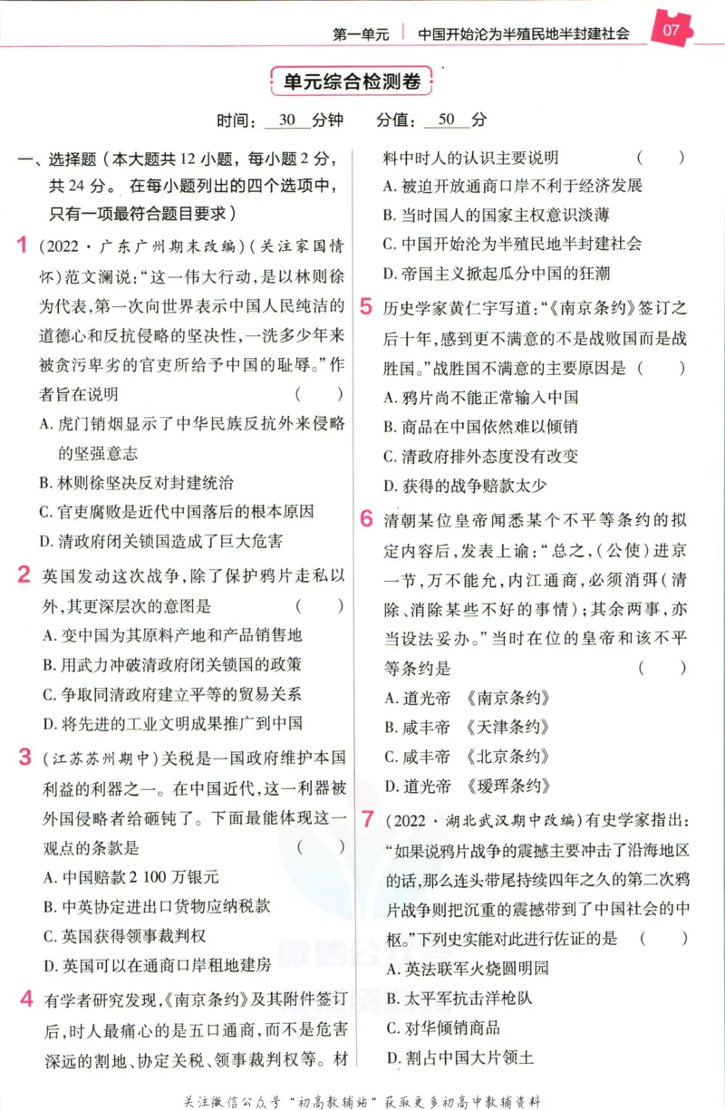 《教材帮8年级上册历史人教版作业帮_初中7-9年级《教材帮》_007教材帮-初中全科_初中教材帮7-9年级历史》第9页预览