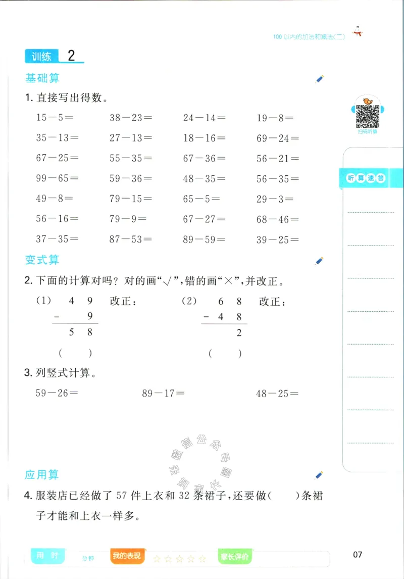 《016.人教版数学一本寒假口算二年级（有答案）公众号：米妈家长圈_小学1-6年级全科全套_1-6年级全科下册_二年级_其他补充资料_寒假衔接资料》第10页预览