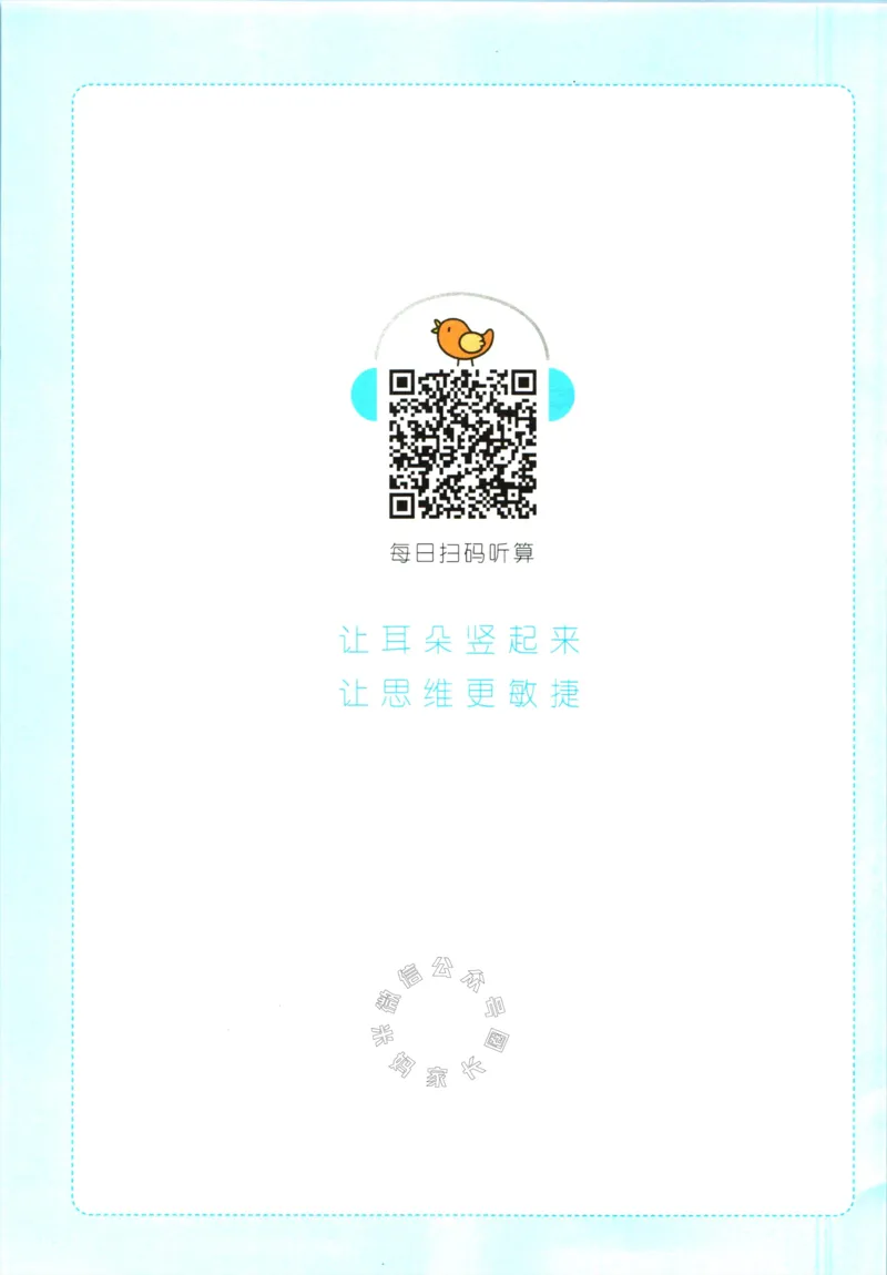 《016.人教版数学一本寒假口算二年级（有答案）公众号：米妈家长圈_小学1-6年级全科全套_1-6年级全科下册_二年级_其他补充资料_寒假衔接资料》第3页预览