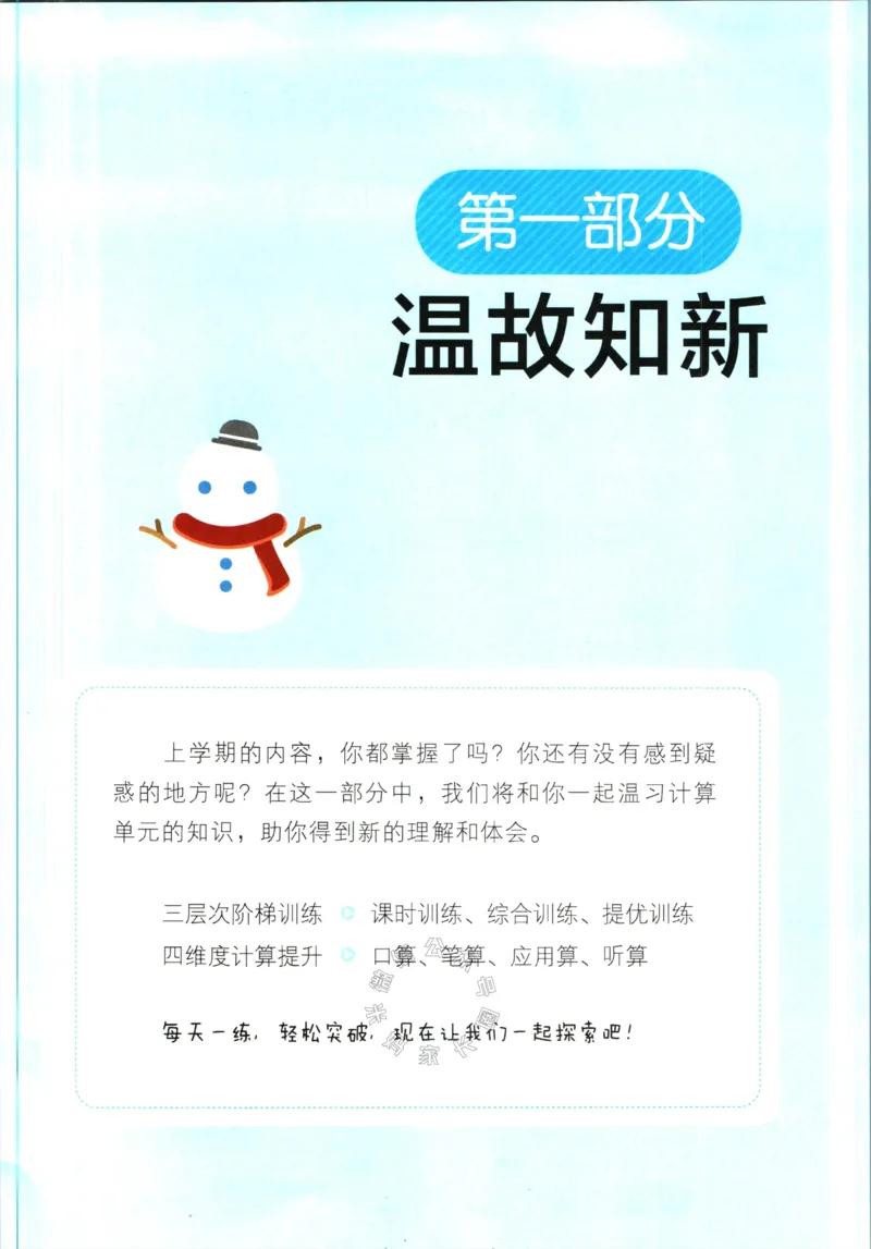 《016.人教版数学一本寒假口算二年级（有答案）公众号：米妈家长圈_小学1-6年级全科全套_1-6年级全科下册_二年级_其他补充资料_寒假衔接资料》第4页预览