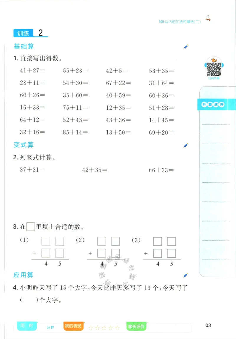 《016.人教版数学一本寒假口算二年级（有答案）公众号：米妈家长圈_小学1-6年级全科全套_1-6年级全科下册_二年级_其他补充资料_寒假衔接资料》第6页预览