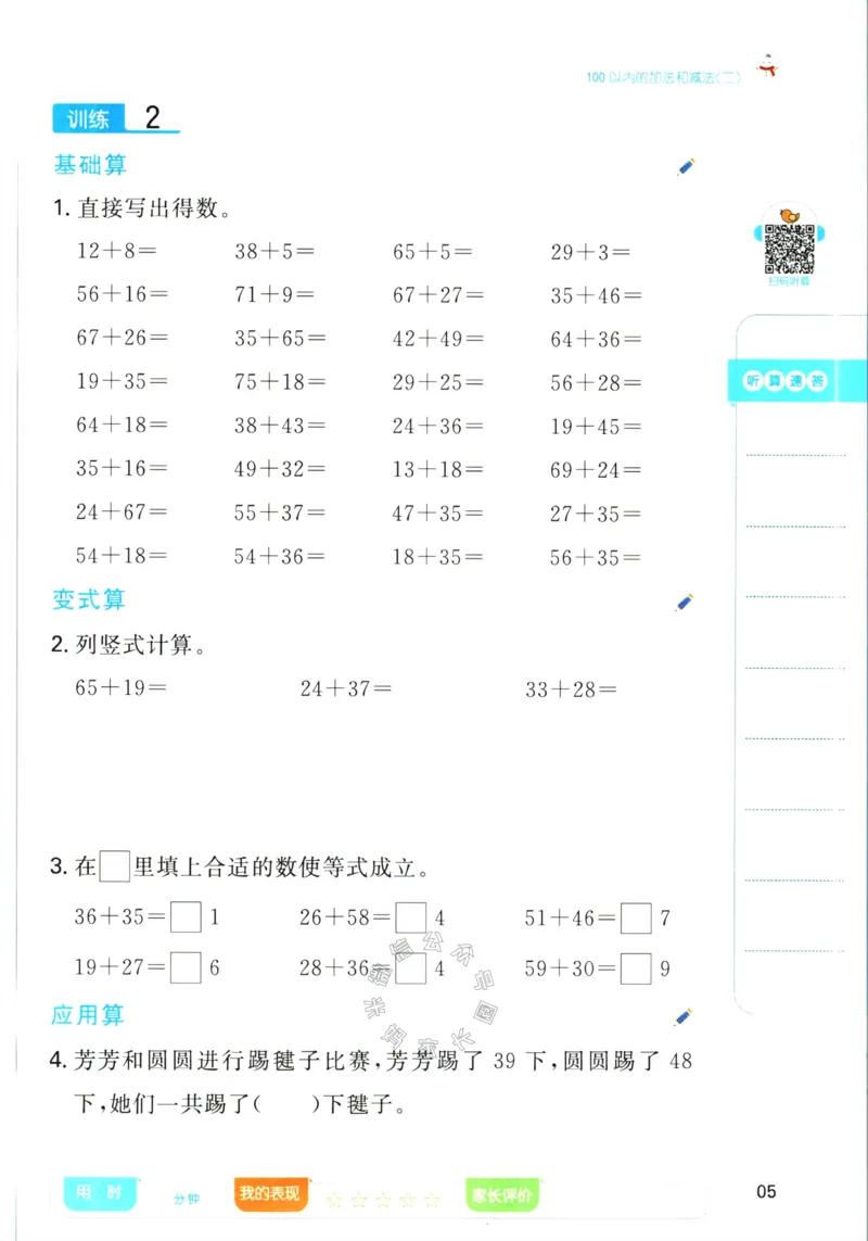 《016.人教版数学一本寒假口算二年级（有答案）公众号：米妈家长圈_小学1-6年级全科全套_1-6年级全科下册_二年级_其他补充资料_寒假衔接资料》第8页预览