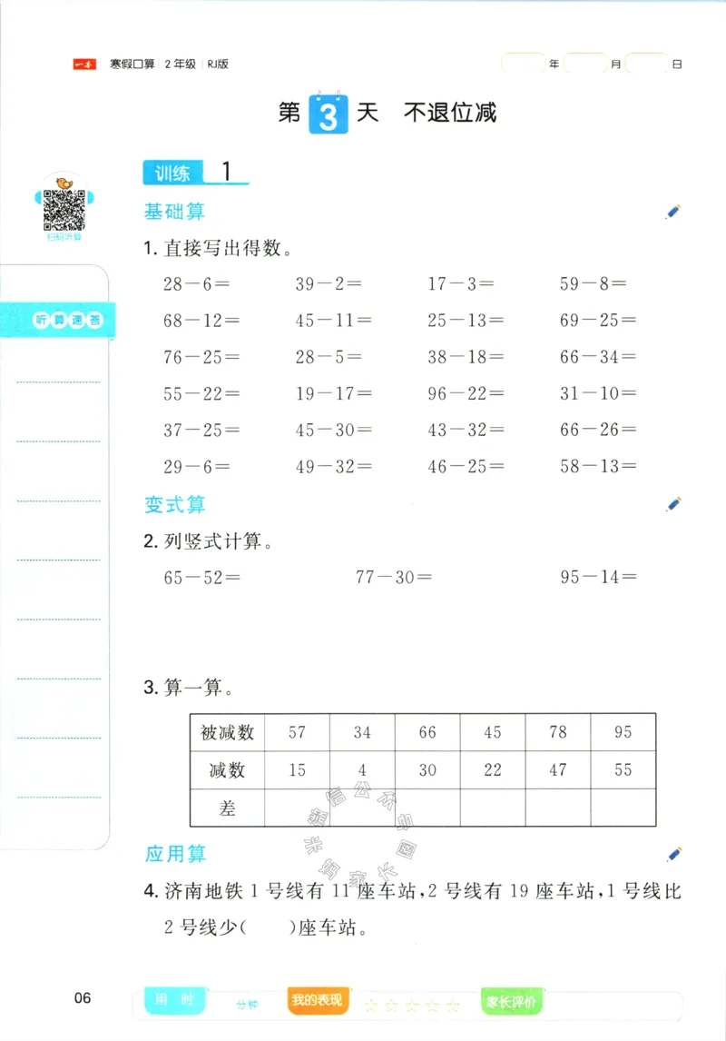 《016.人教版数学一本寒假口算二年级（有答案）公众号：米妈家长圈_小学1-6年级全科全套_1-6年级全科下册_二年级_其他补充资料_寒假衔接资料》第9页预览