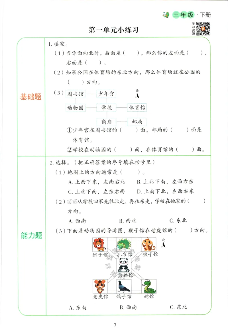 《015.人教版数学红逗号课前预习单三年级下册公众号：米妈家长圈_小学1-6年级全科全套_1-6年级全科下册_三年级_其他补充资料_数学人教版资料》第10页预览