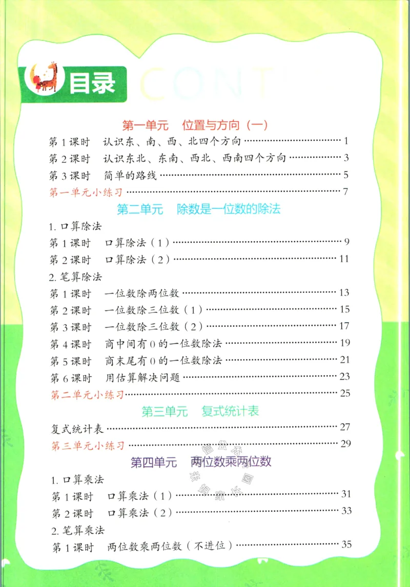 《015.人教版数学红逗号课前预习单三年级下册公众号：米妈家长圈_小学1-6年级全科全套_1-6年级全科下册_三年级_其他补充资料_数学人教版资料》第2页预览