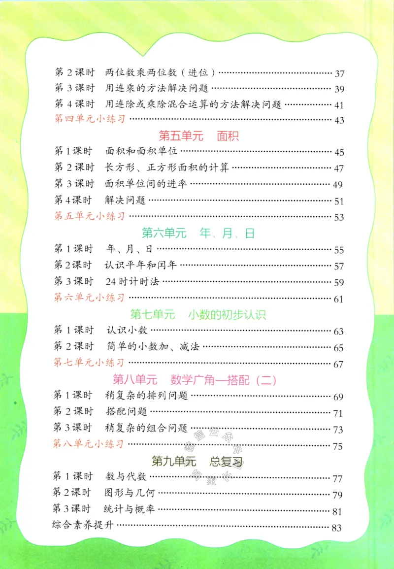《015.人教版数学红逗号课前预习单三年级下册公众号：米妈家长圈_小学1-6年级全科全套_1-6年级全科下册_三年级_其他补充资料_数学人教版资料》第3页预览