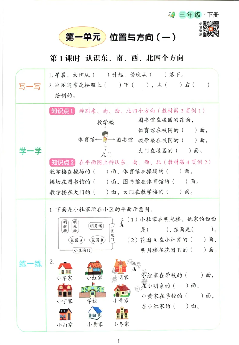 《015.人教版数学红逗号课前预习单三年级下册公众号：米妈家长圈_小学1-6年级全科全套_1-6年级全科下册_三年级_其他补充资料_数学人教版资料》第4页预览