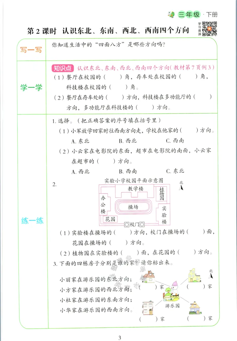《015.人教版数学红逗号课前预习单三年级下册公众号：米妈家长圈_小学1-6年级全科全套_1-6年级全科下册_三年级_其他补充资料_数学人教版资料》第6页预览