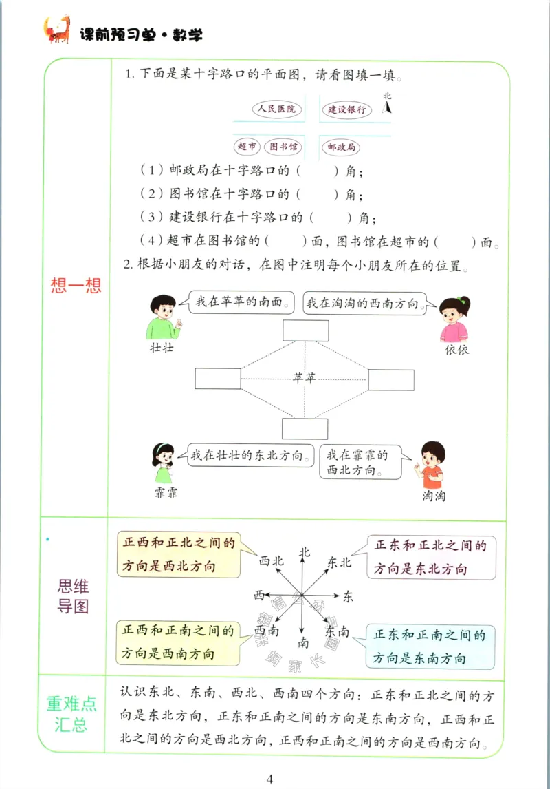 《015.人教版数学红逗号课前预习单三年级下册公众号：米妈家长圈_小学1-6年级全科全套_1-6年级全科下册_三年级_其他补充资料_数学人教版资料》第7页预览