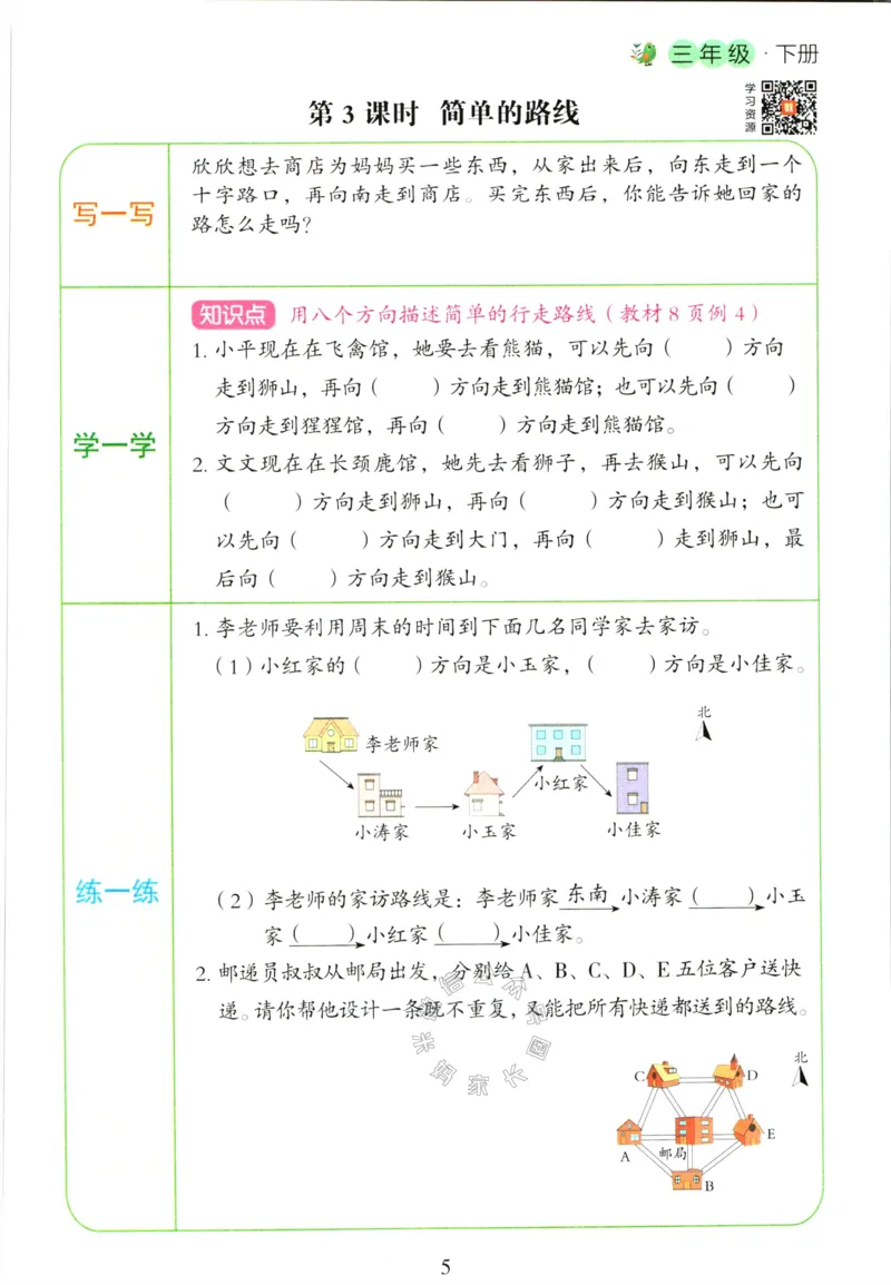 《015.人教版数学红逗号课前预习单三年级下册公众号：米妈家长圈_小学1-6年级全科全套_1-6年级全科下册_三年级_其他补充资料_数学人教版资料》第8页预览