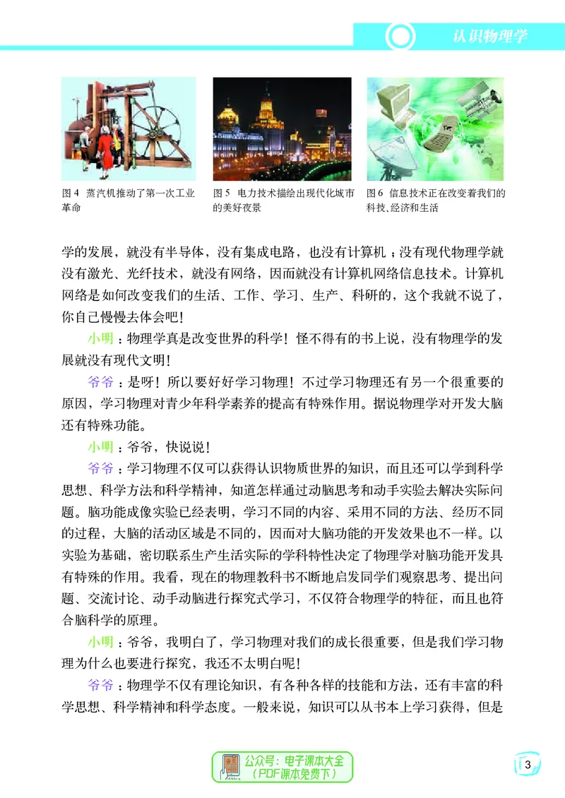 《义务教育教科书物理八年级上册_光塔笔记初中课本_初中物理_教科版》第10页预览