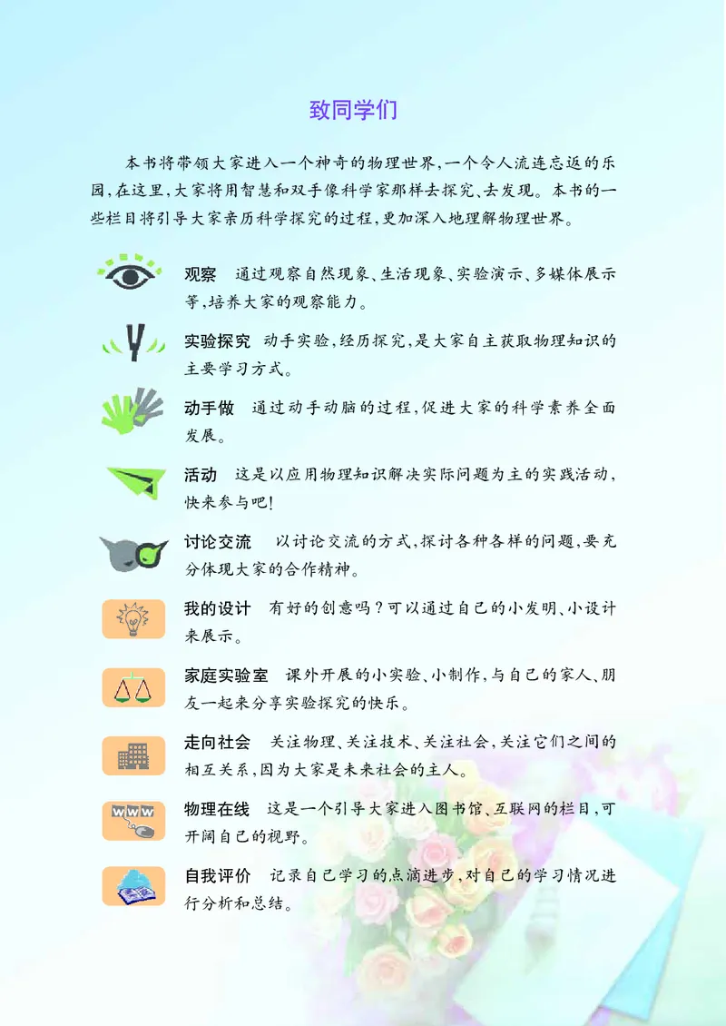 《义务教育教科书物理八年级上册_光塔笔记初中课本_初中物理_教科版》第3页预览