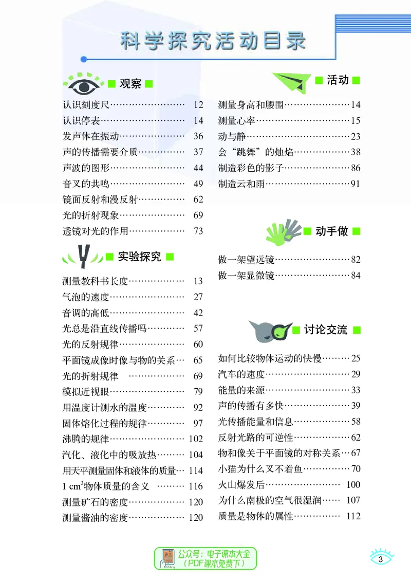 《义务教育教科书物理八年级上册_光塔笔记初中课本_初中物理_教科版》第6页预览
