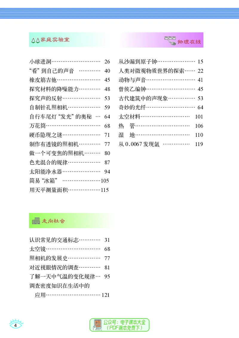 《义务教育教科书物理八年级上册_光塔笔记初中课本_初中物理_教科版》第7页预览