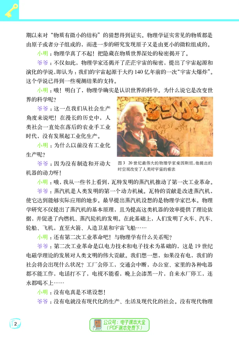 《义务教育教科书物理八年级上册_光塔笔记初中课本_初中物理_教科版》第9页预览