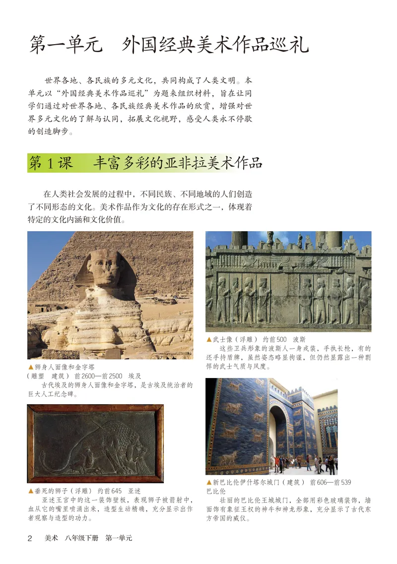 《（鲁教版）美术8年级下册_光塔笔记初中课本_初中美术_鲁教版五四制》第7页预览