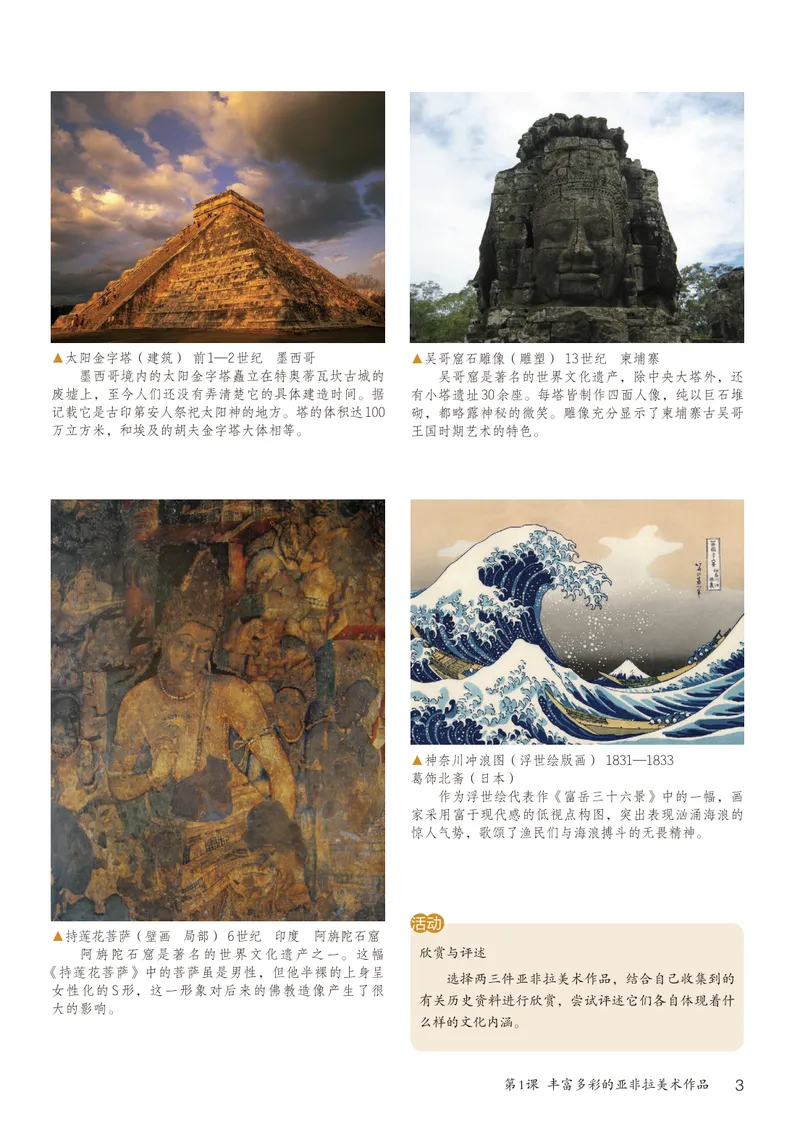 《（鲁教版）美术8年级下册_光塔笔记初中课本_初中美术_鲁教版五四制》第8页预览
