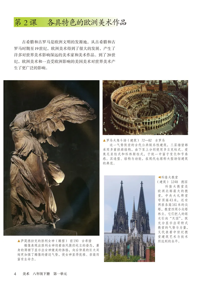 《（鲁教版）美术8年级下册_光塔笔记初中课本_初中美术_鲁教版五四制》第9页预览